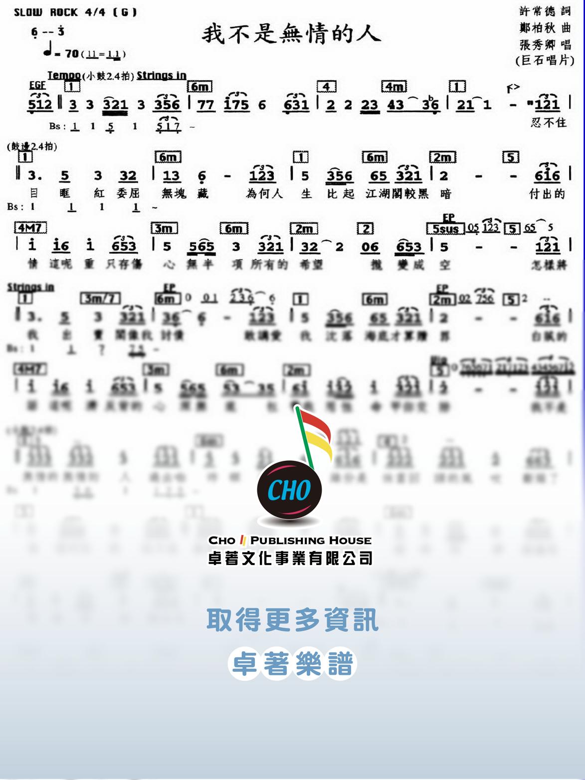 我不是無情的人